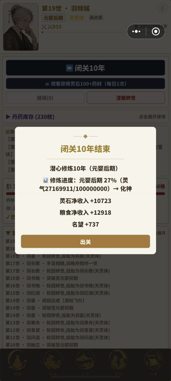 有没有不是神灵根到化神的截图