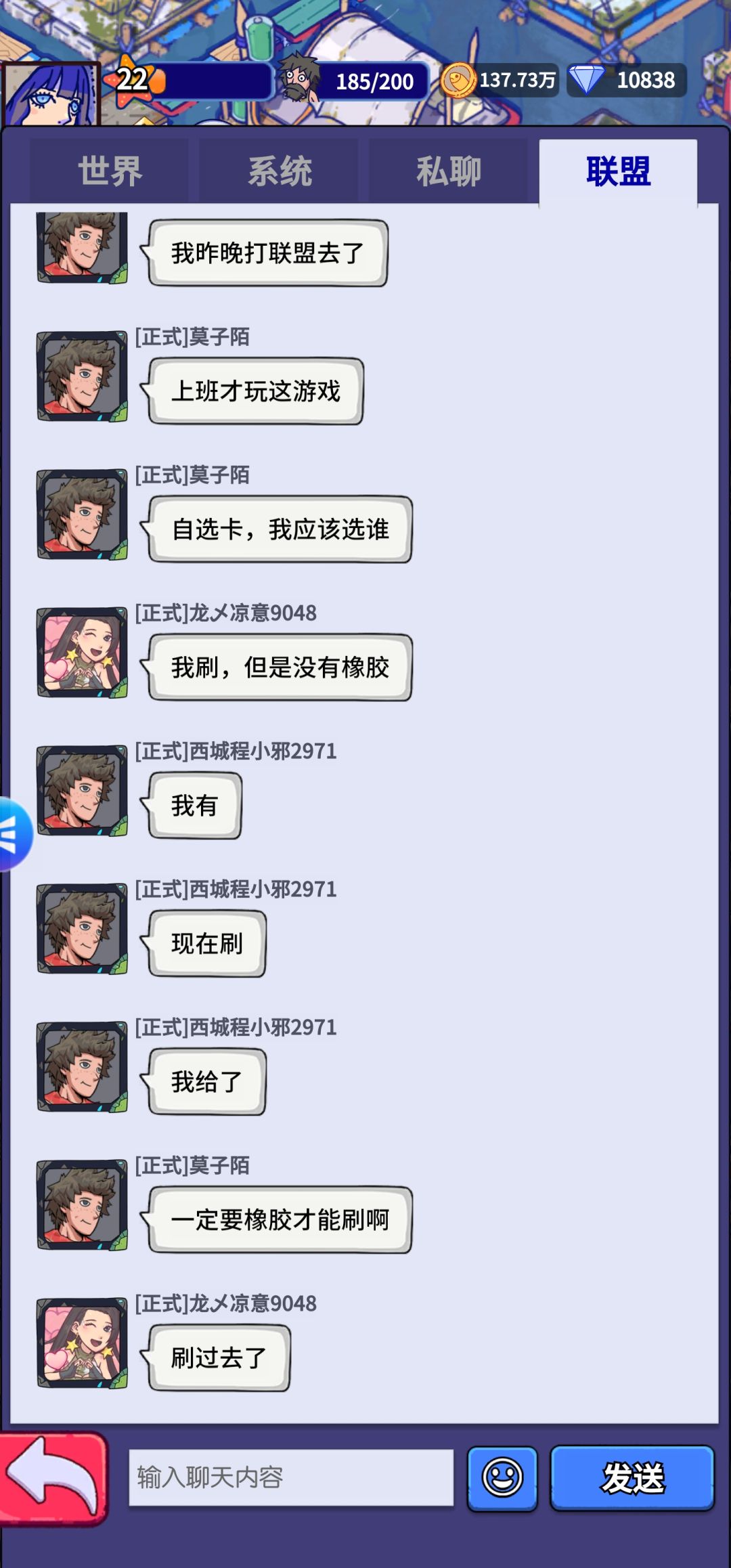 聊天消息被吞 3