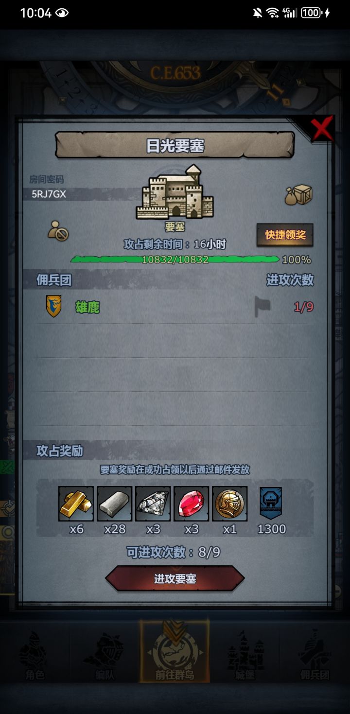 官服打不过日光要塞，求助截图