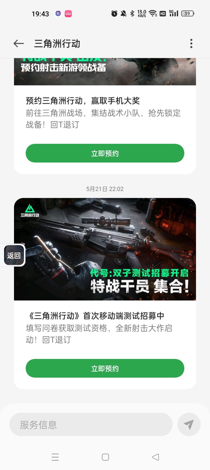 俺寻思俺也没预约，你怎么隔段时间就给我发消息啊[表情_捂脸哭]截图