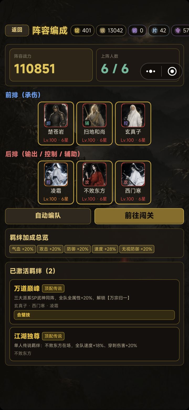 国庆武道树阵容推荐 抛砖引玉截图
