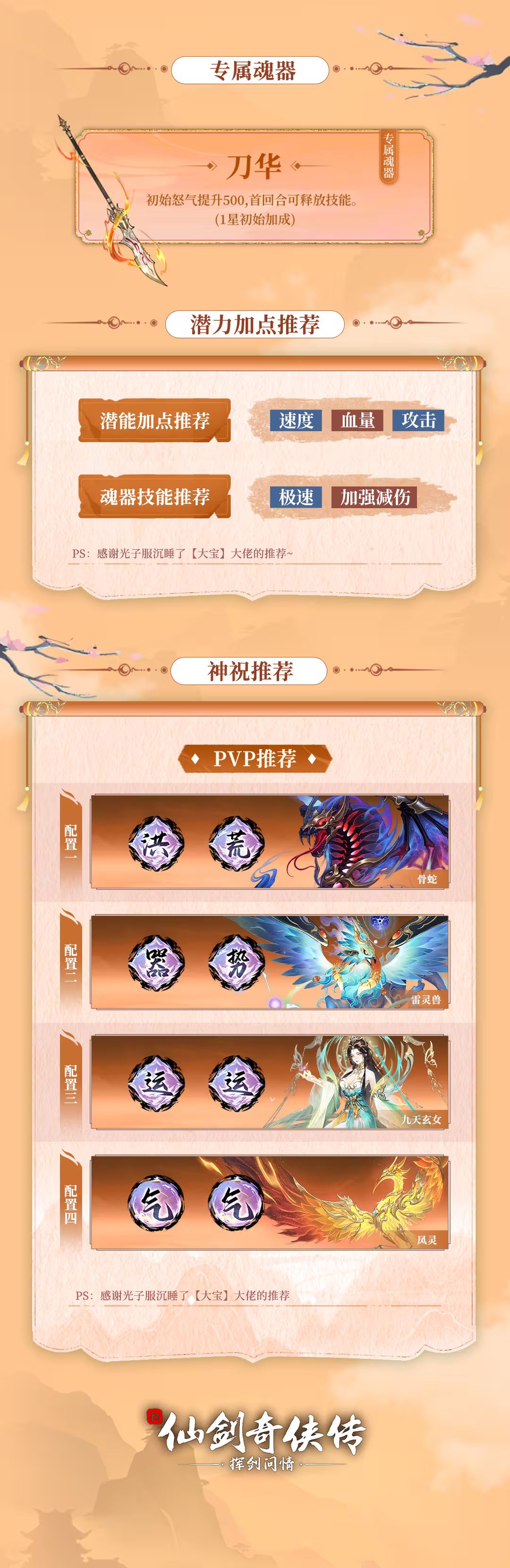 攻防兼备!仙剑问情新侠客洛昭言7月31上线 2