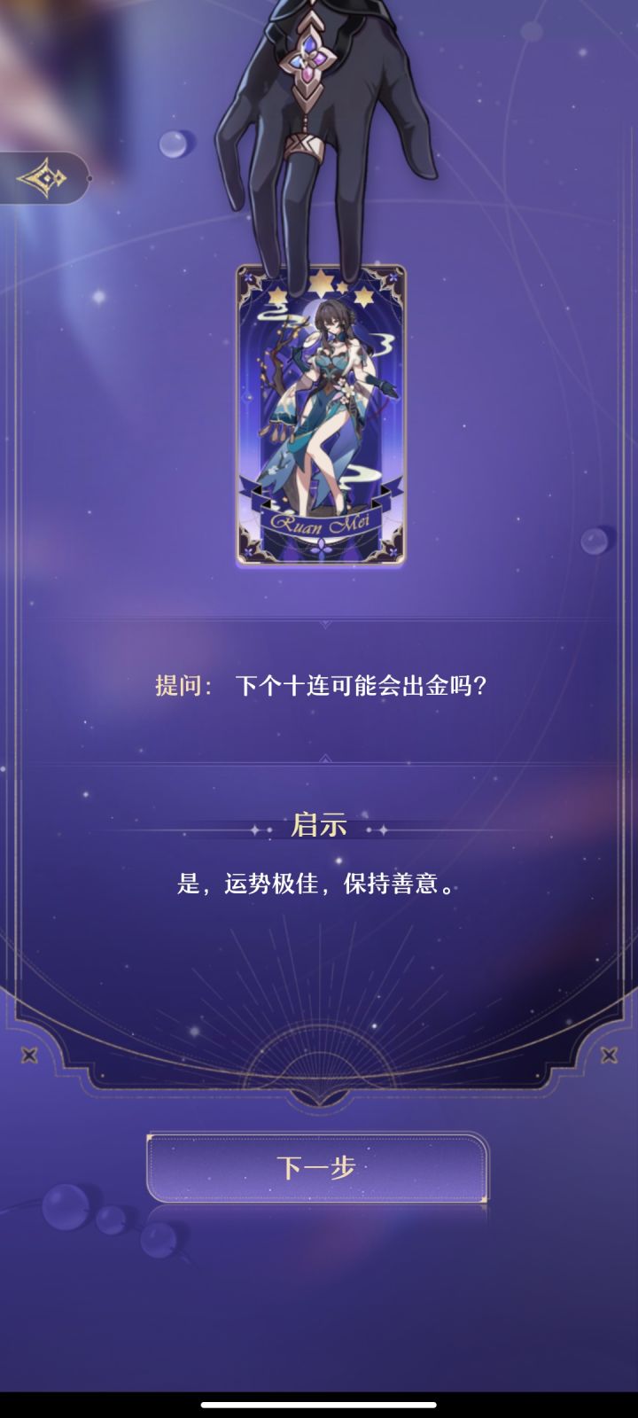 神棍骗我十连截图