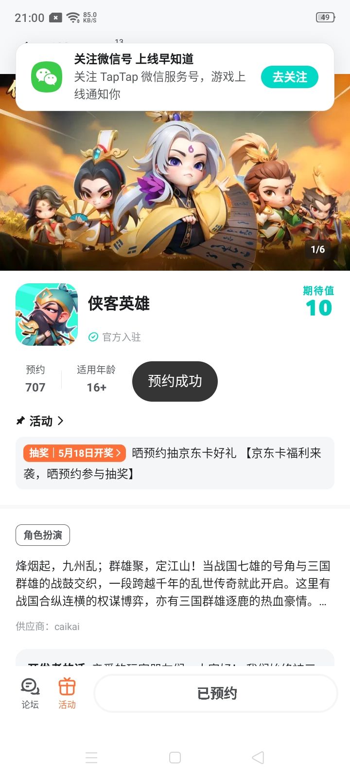 已预约,期待期待截图