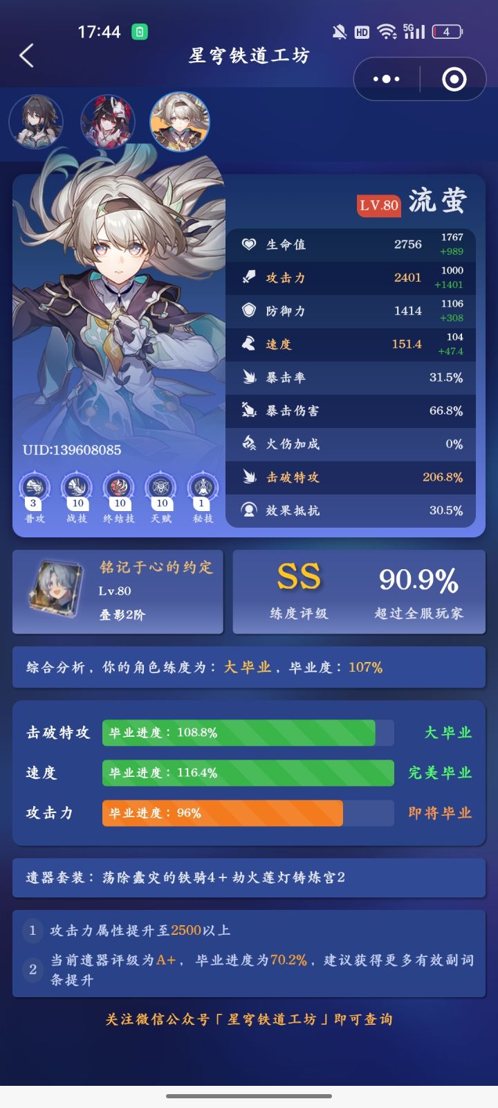 流萤这个面板怎么样截图