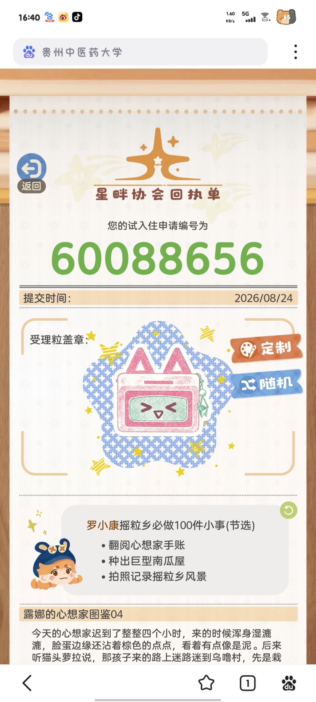 期待期待 1