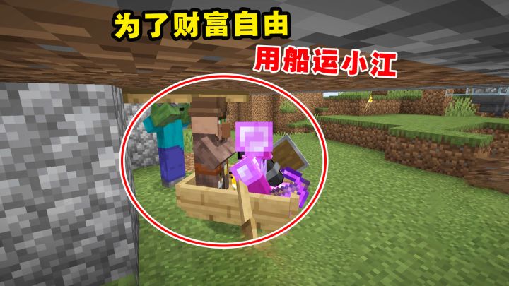 我的世界Him传说16:为了财富自由,用船运小江截图