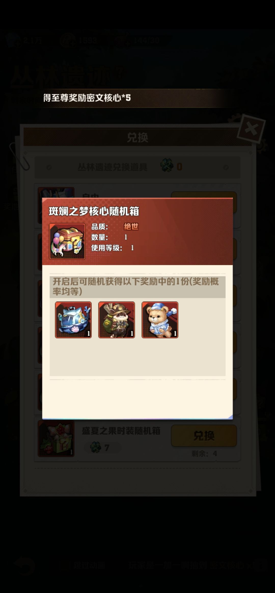 丛林遗迹抽取建议 3