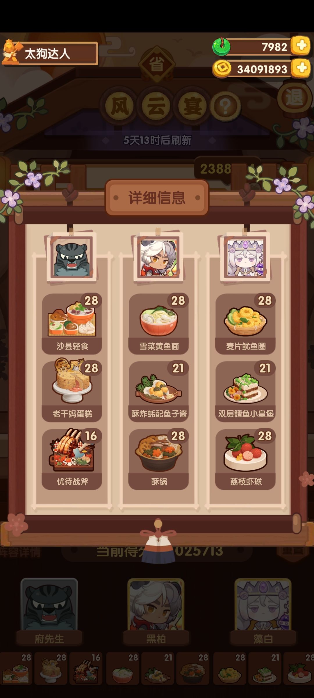 6月16日热菜主题御前高保&省级风云宴（韩湘子、蓝采和） 3