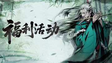 【福利活动】🍃踏青好时节，参与盖楼瓜分两千抽和百万铜币！🎁
