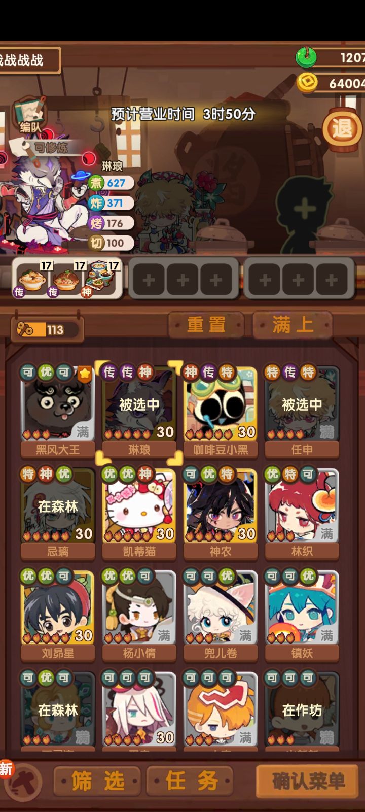 琳琅终于可以修炼了！纪念截图