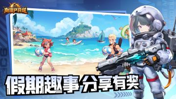 【TAP专属活动27】假期趣事 分享有奖！