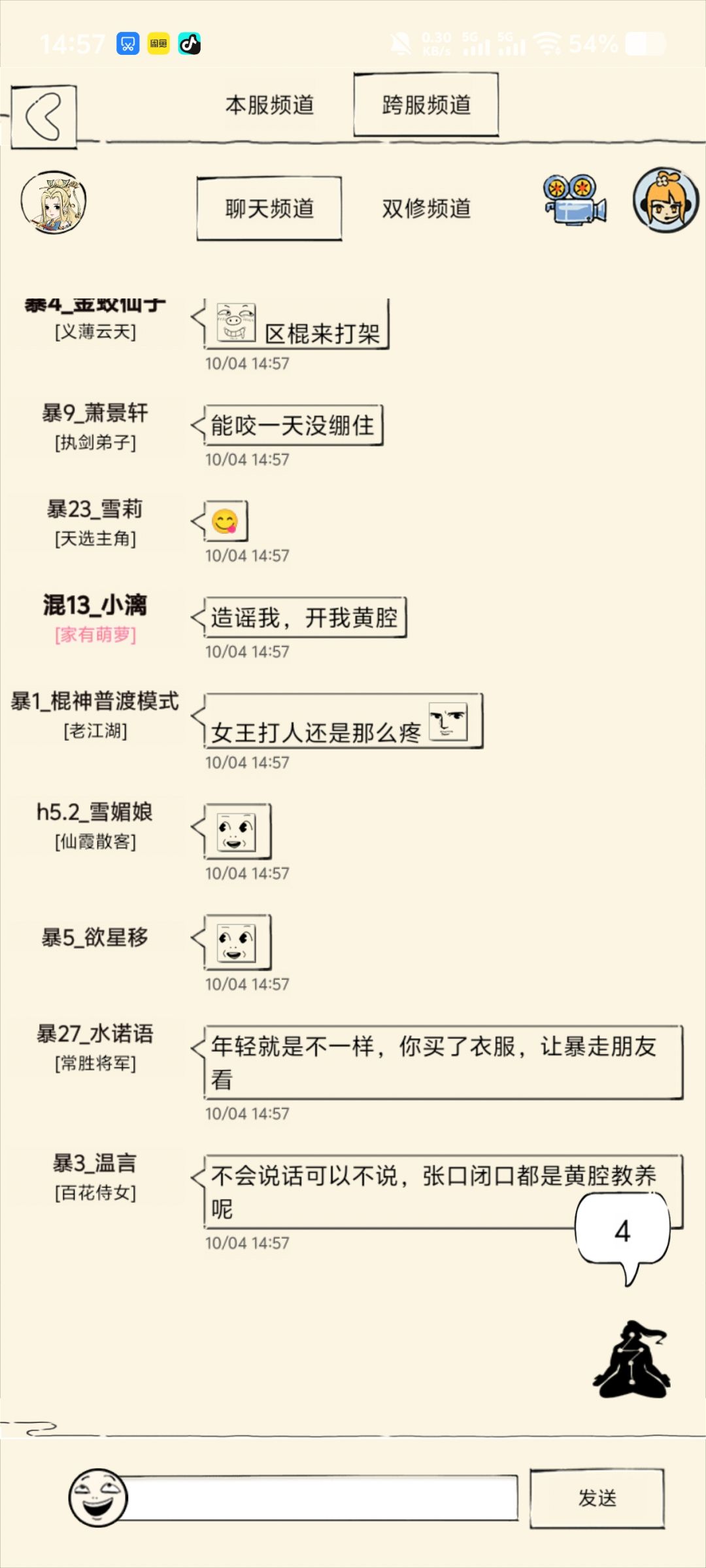 这次我当史官 2