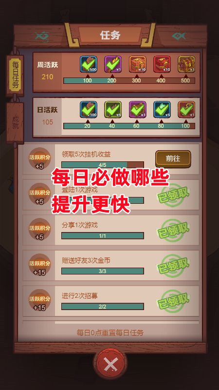 《咸鱼之王》每日必做哪些提升更快截图