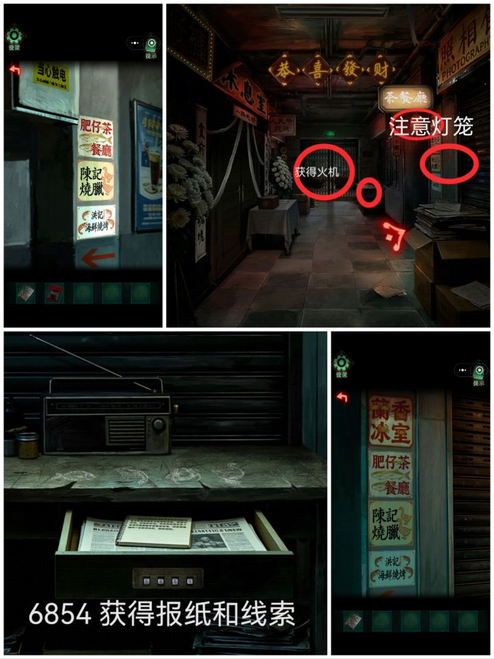 第四章攻略上截图