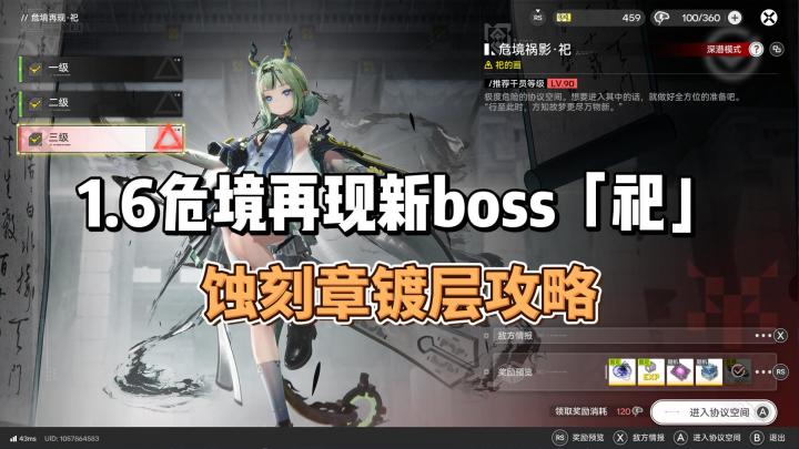 1.6危境再现新boss「祀」蚀刻章镀层攻略截图