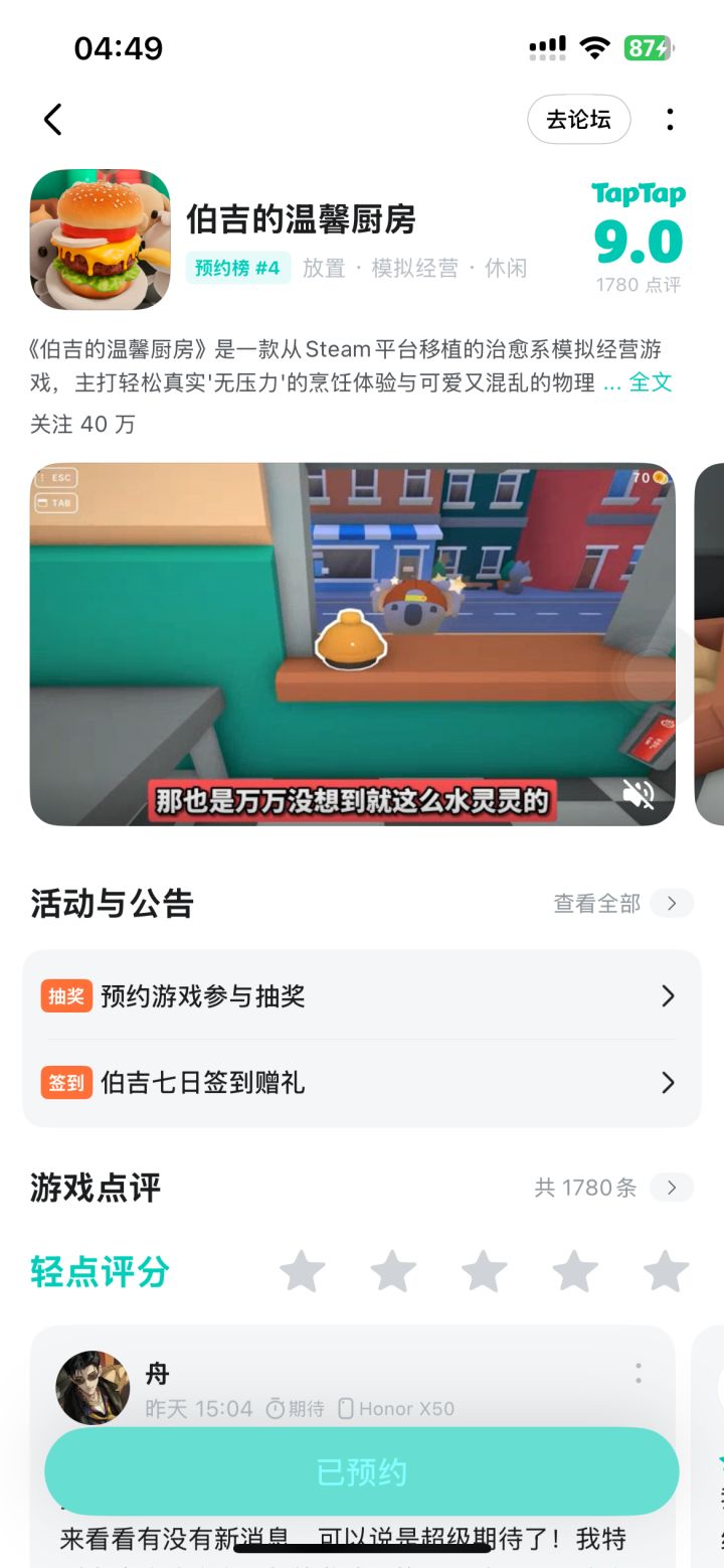 《伯吉的温馨厨房》截图