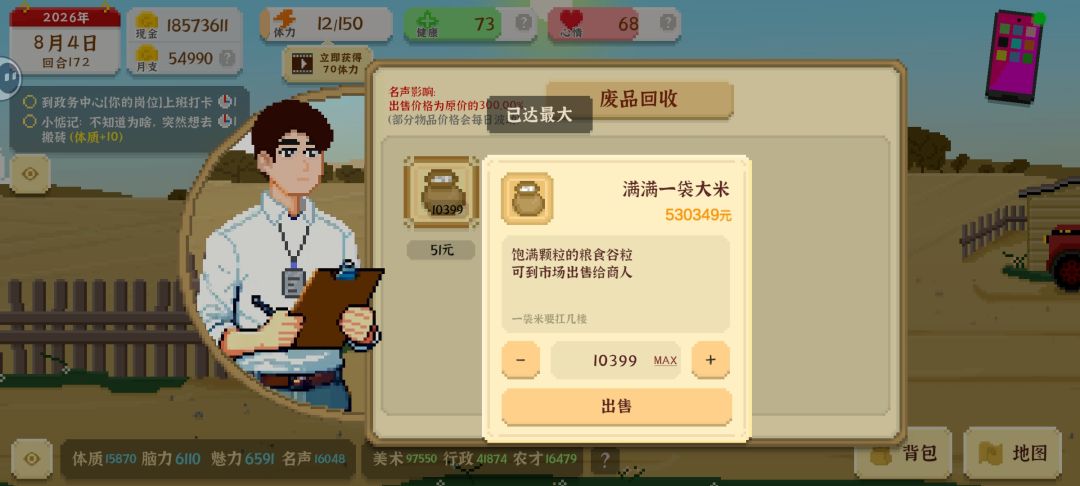 关于设计师公务员还有农场主的各项事宜 3
