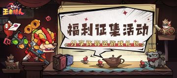 福利征集开启！开黑阵容竟有这些神奇脑洞？