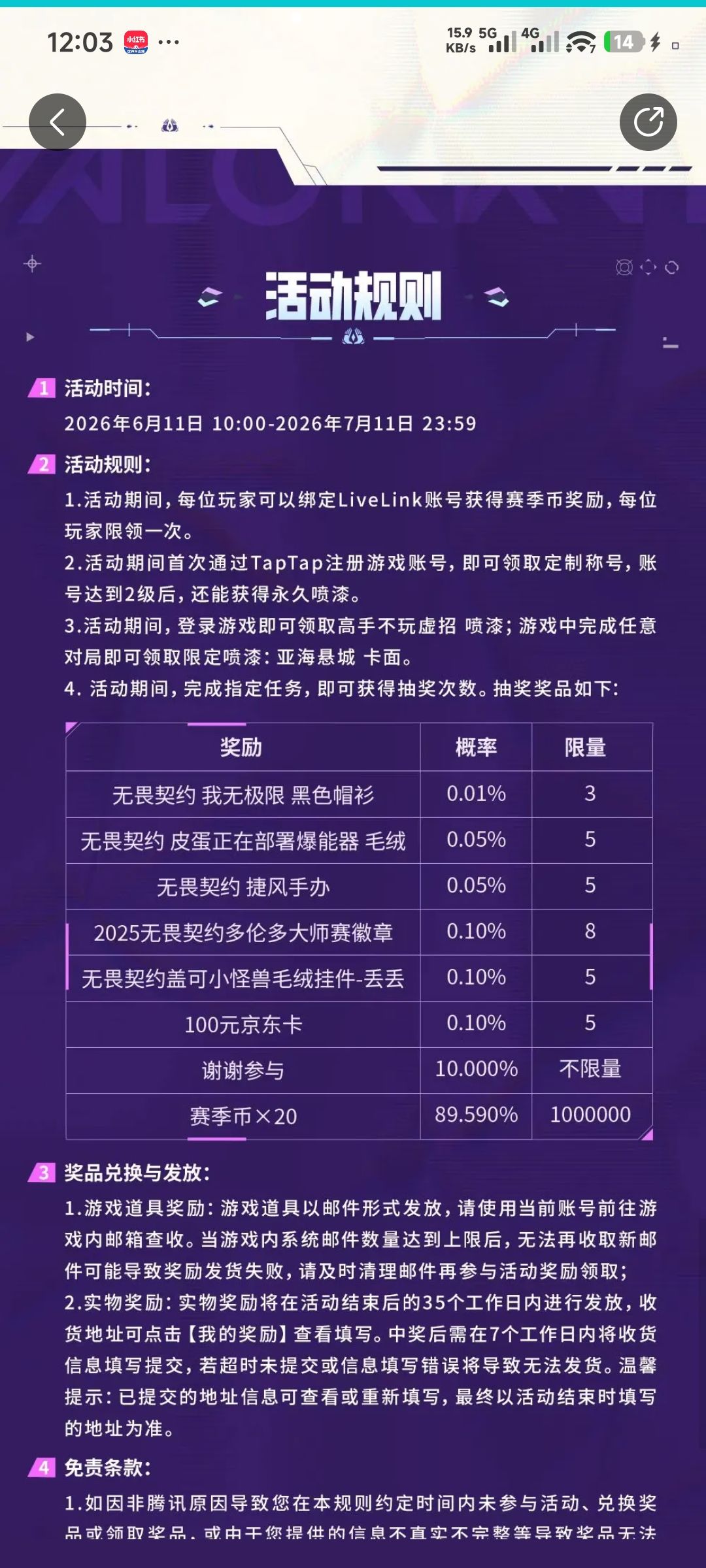 @无畏契约官方 实物奖励 1