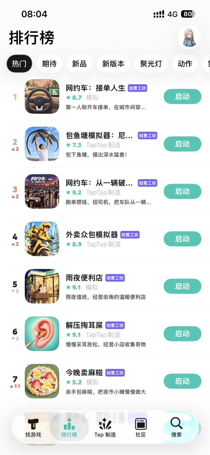 垃圾平台,以前来taptap找游戏玩截图