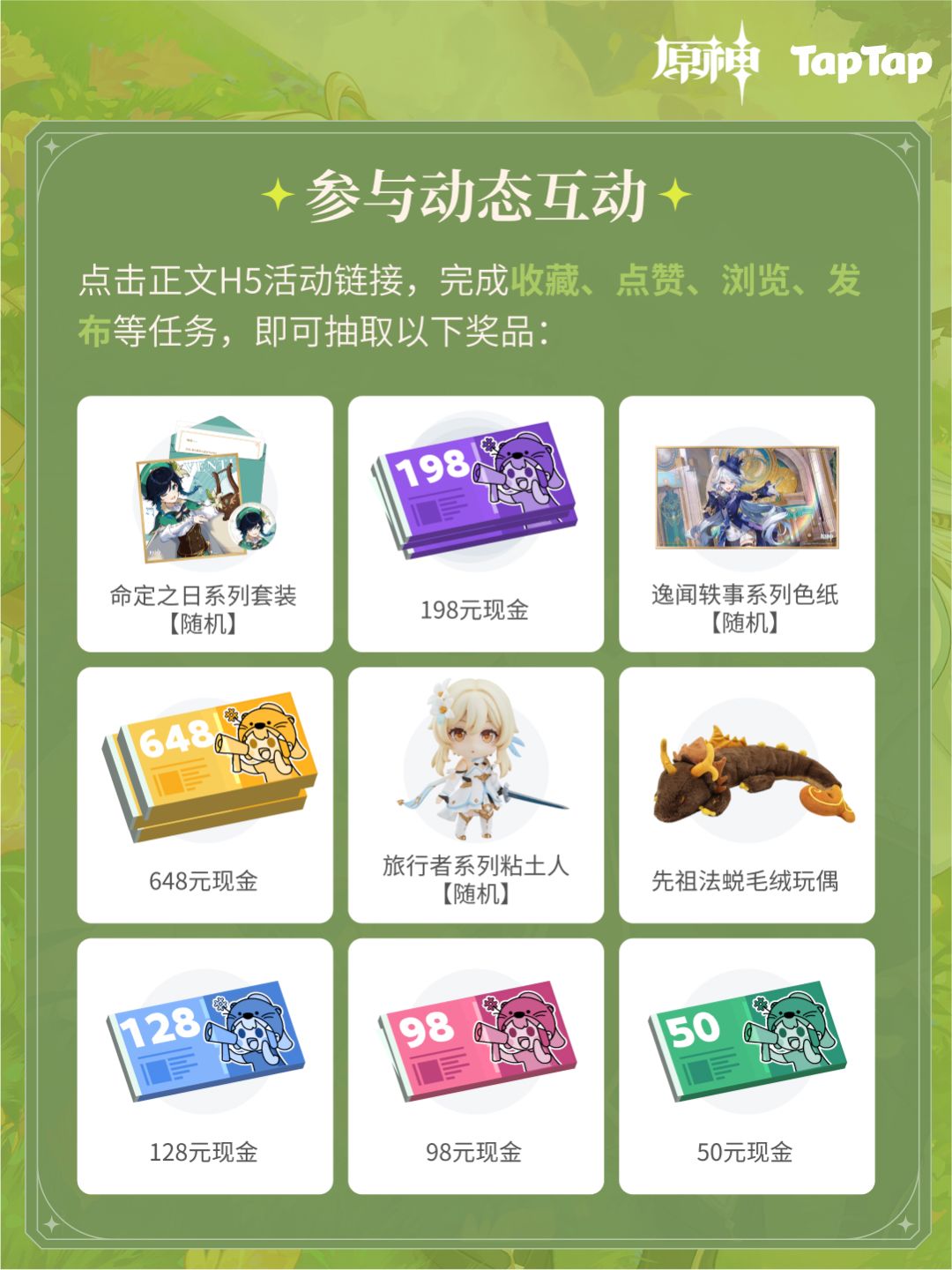 【已开奖】参与原神4.7新版本活动,赢648 2