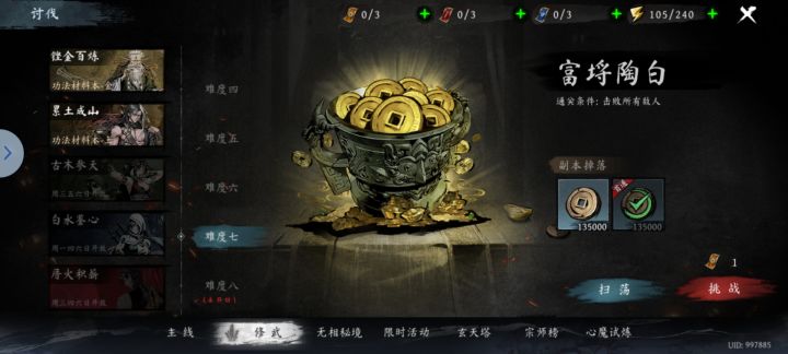 五行副本多少级开放完啊截图