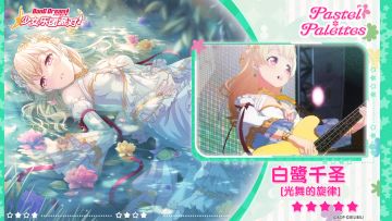 【白鹭千圣——光舞的旋律】3D演出服装展示