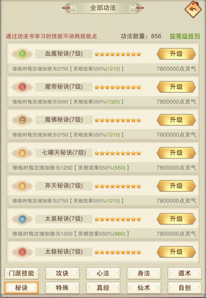 三界秘诀齐截图