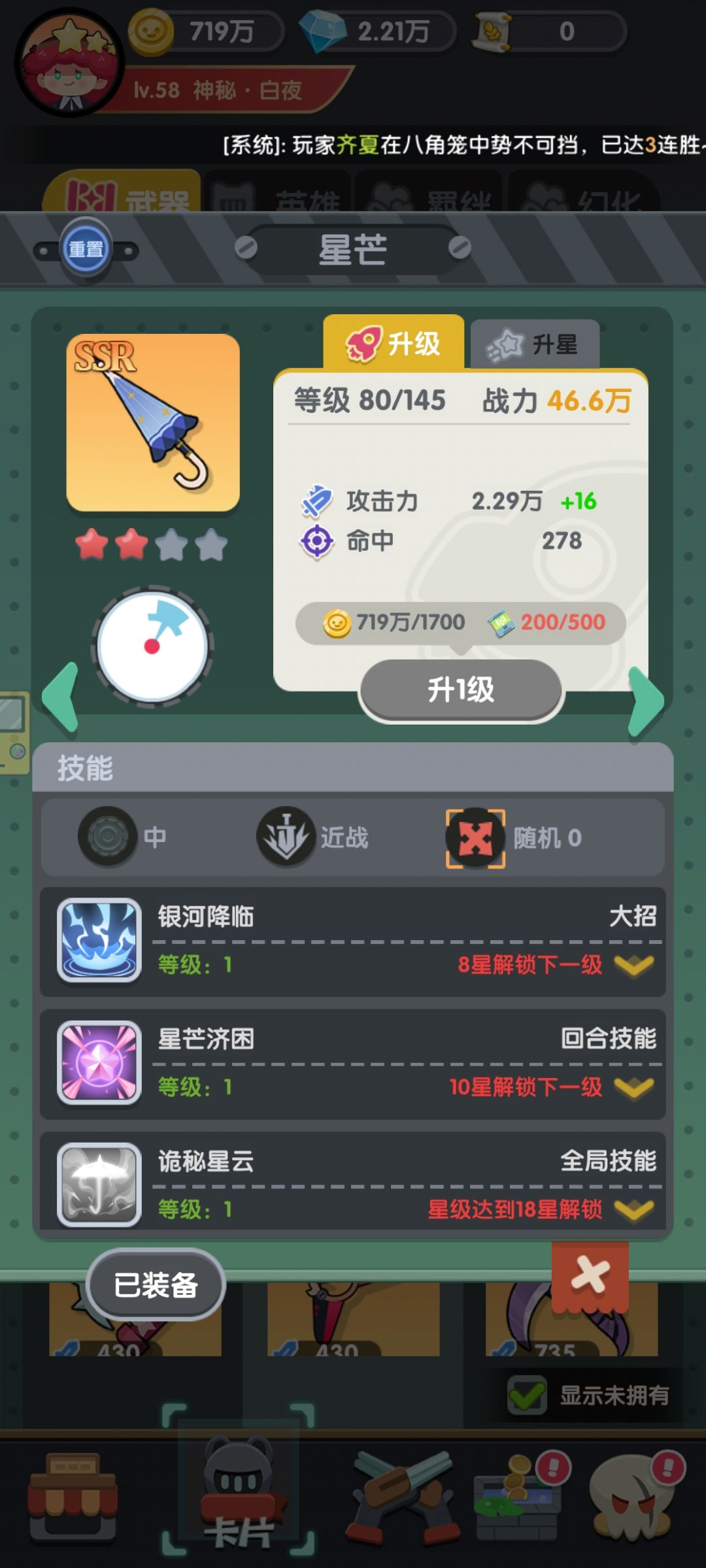 武器等级截图