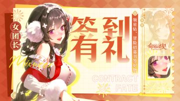 🎀签到有礼🎀签到领星钻、冒险招募书等好物！