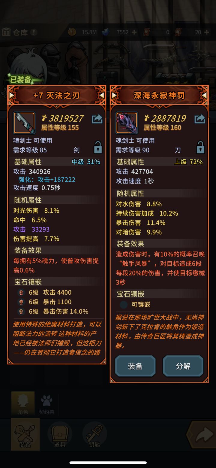 各位大佬，这两把武器哪个更好呀？截图
