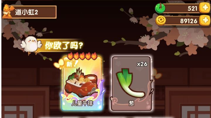 哇塞，小号一发欧出儿童牛排截图