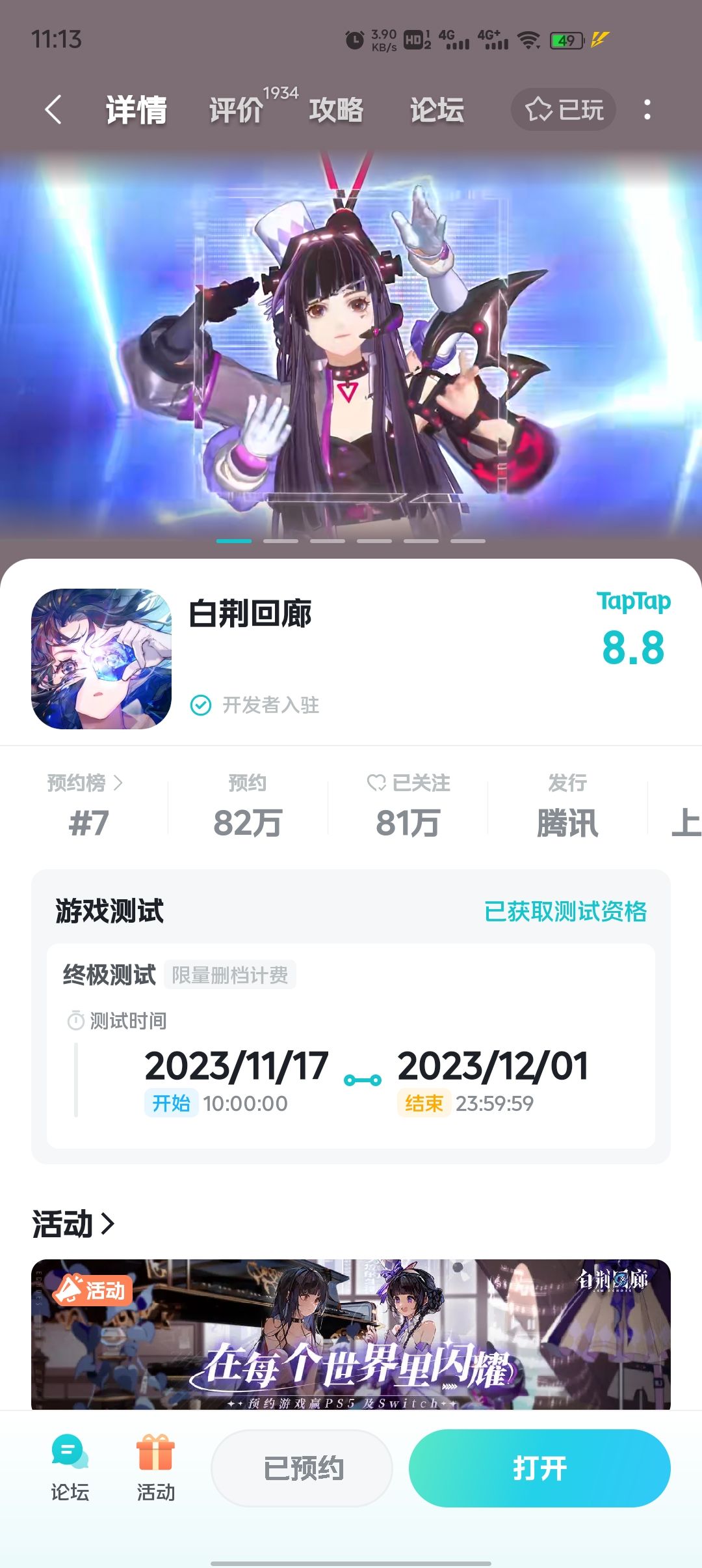 不知道啥情况,有测试资格了,但是登录不了 2