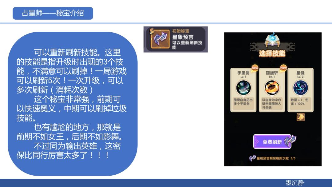 新英雄占星师测评:新的一姐到来!!! 6
