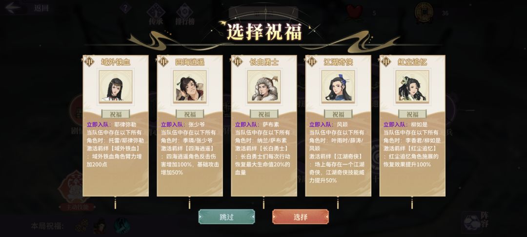 剑阵活动,羁绊侠客一览 2