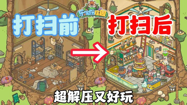 超解压治愈休闲的游戏【乐缤纷庄园】合成➕装修➕经营,玩法多样!截图