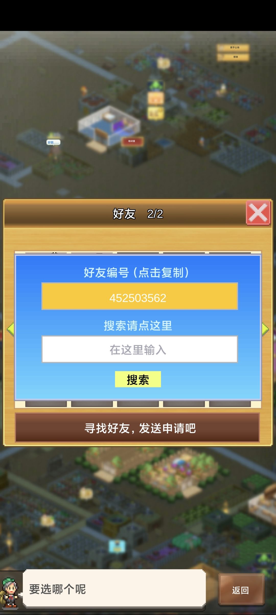 求加好友做任务 2