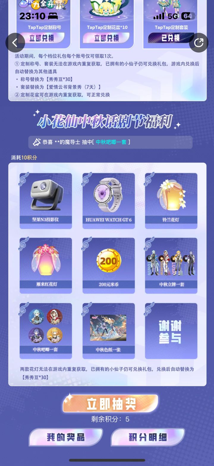 呃这个抽奖真的有人抽到东西吗截图