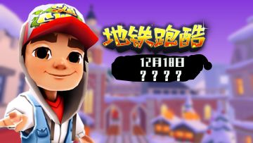 【地图预告】全新版本地图来袭，冰雪浪潮席卷而来