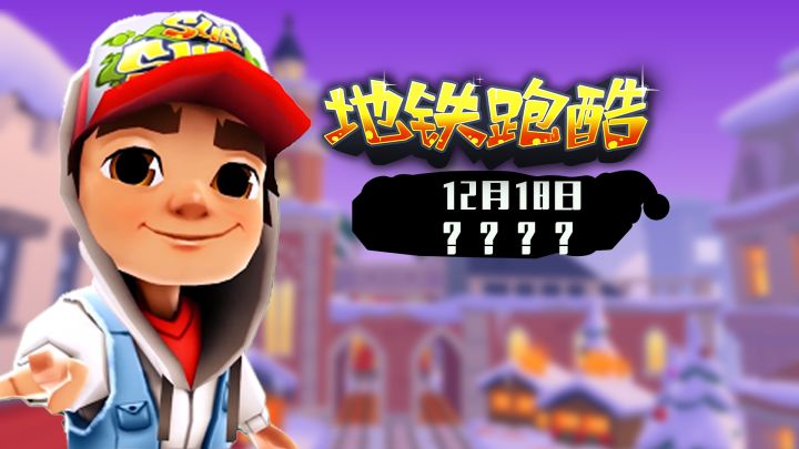 【地图预告】全新版本地图来袭,冰雪浪潮席卷而来截图