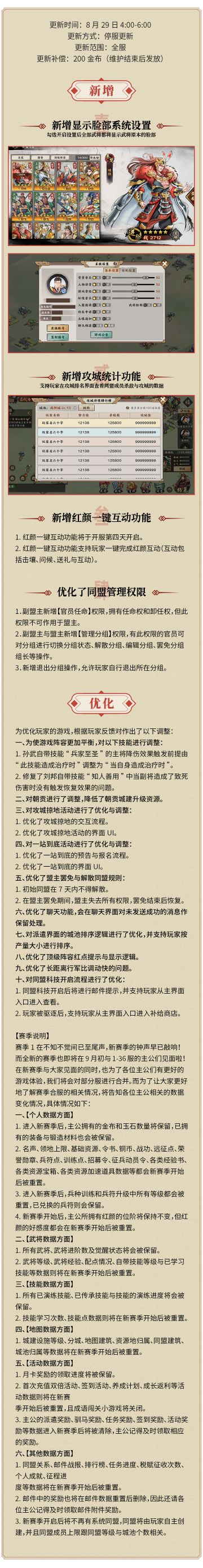 【秦皇汉武】8月29日版本更新公告