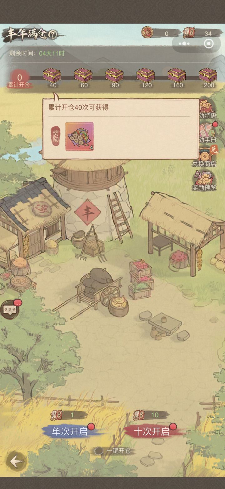 这城有丰年 丰年满仓开开开!截图