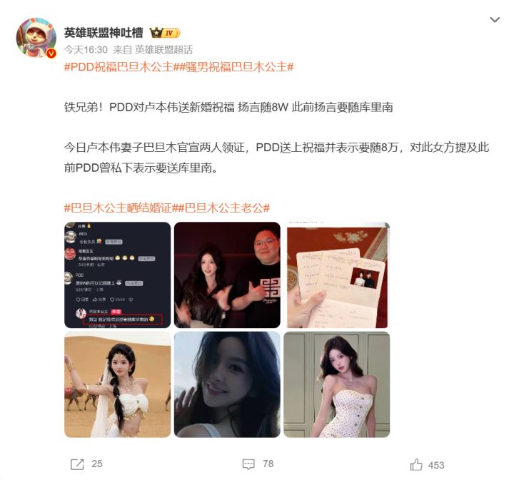 知名游戏主播卢本伟33岁生日当天官宣结婚!截图