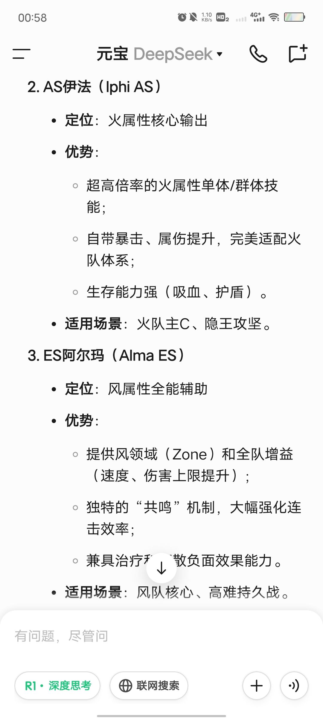 问deepseek最强角色 5