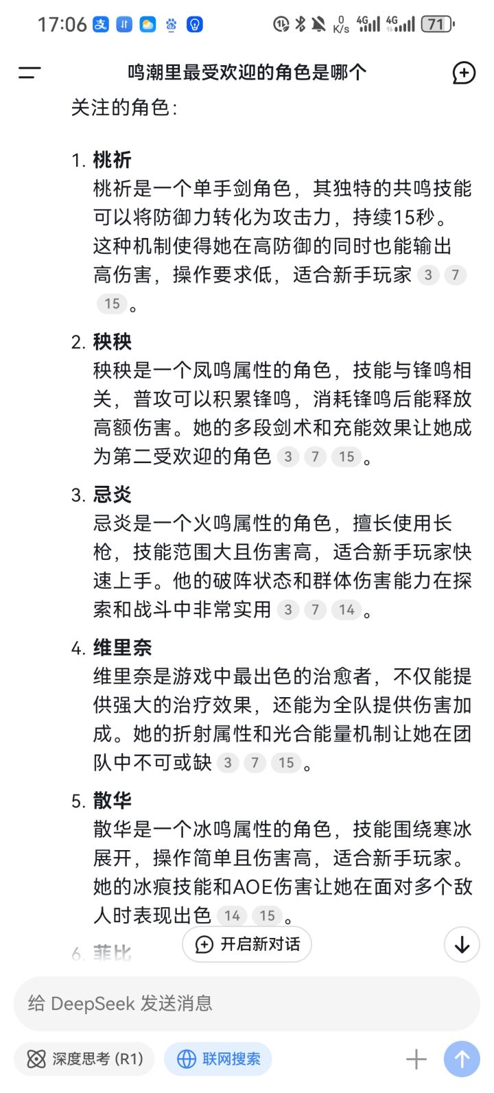 deepseek 忌炎是火属性截图