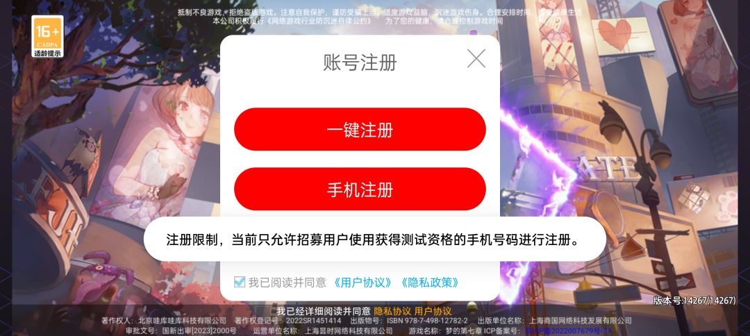 为什么我获得测试资格的手机号不能注册 2