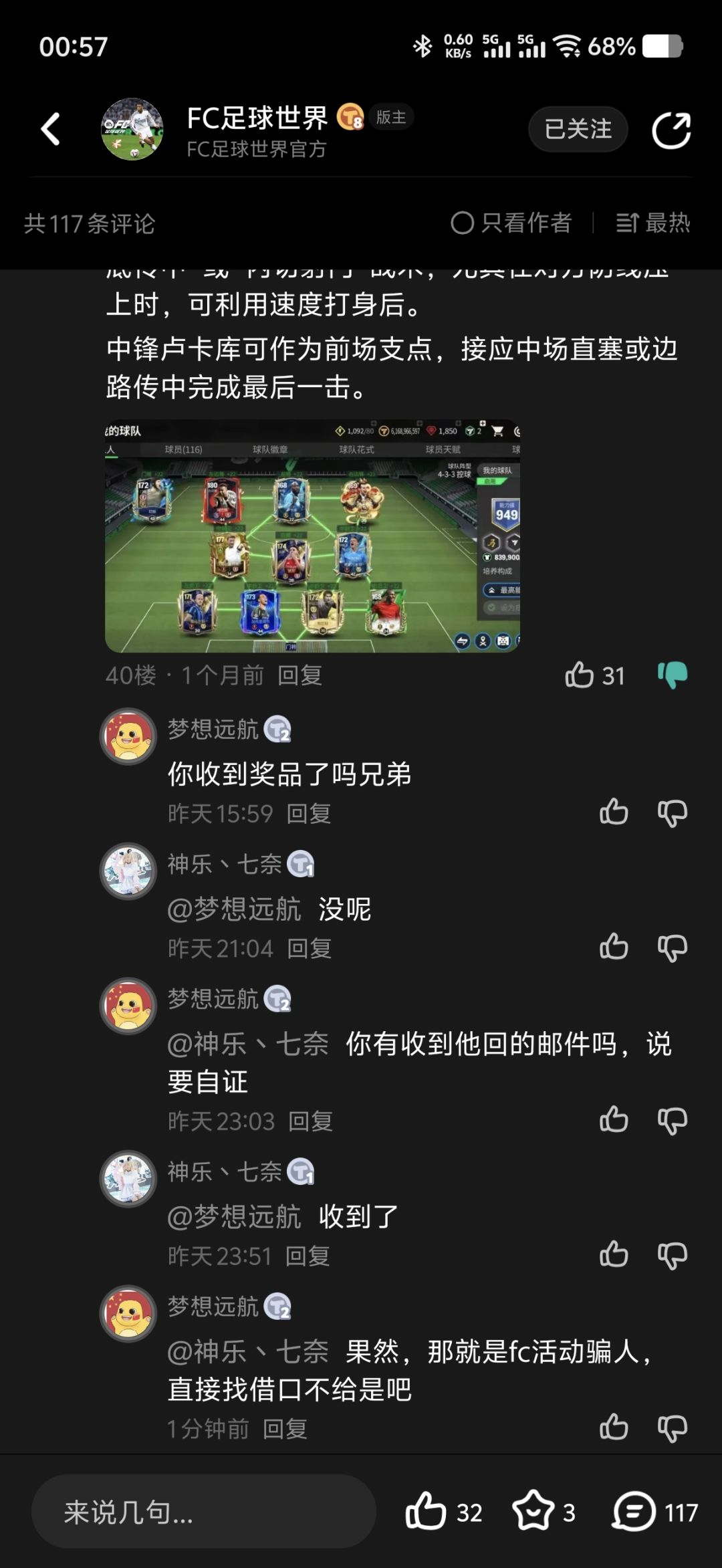 fc你玩不起就别做活动,密码的 2