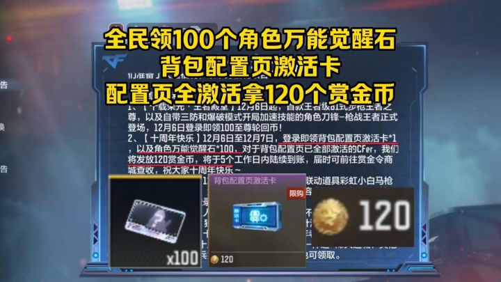 全民领100个角色万能觉醒石和背包配置页激活卡，王尊三天拿！截图