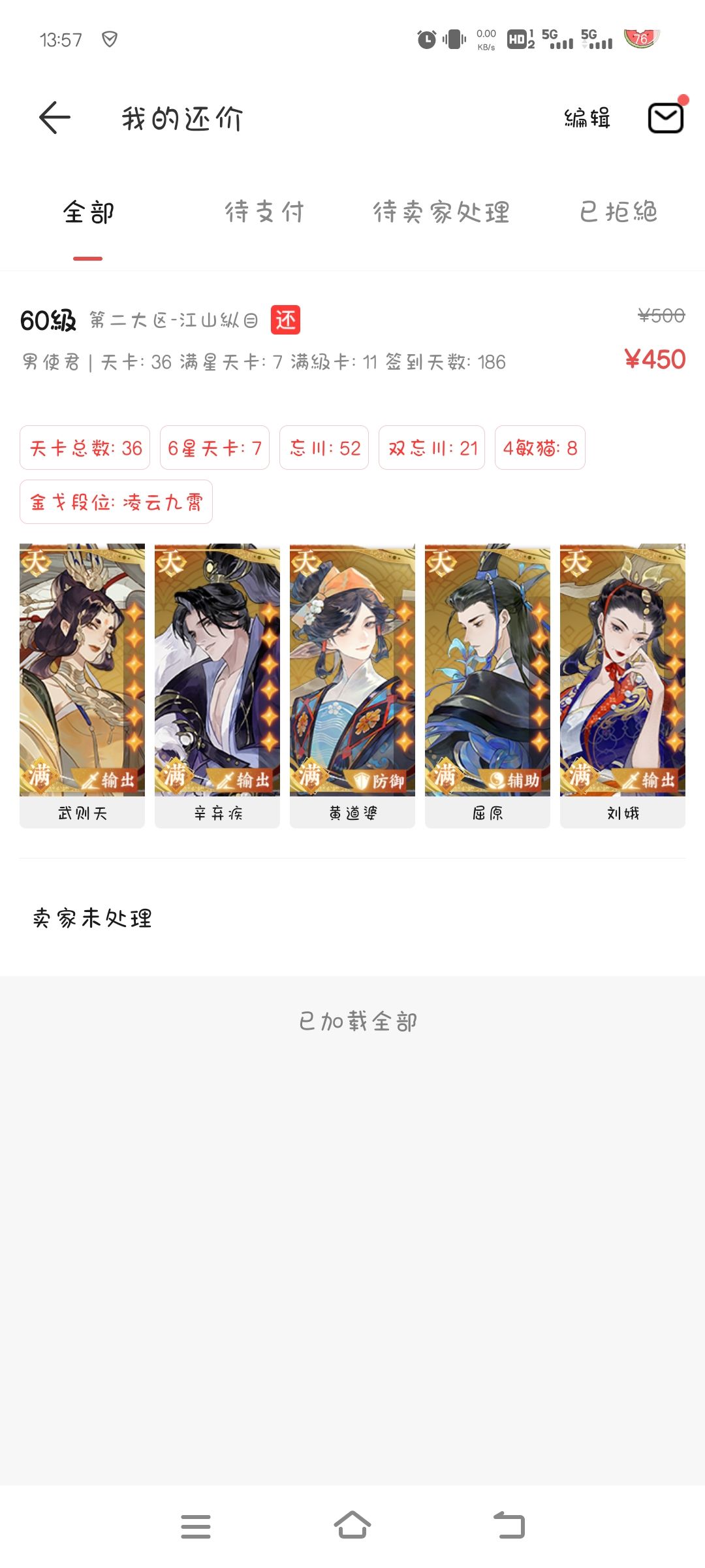 这号值这么多吗? 1